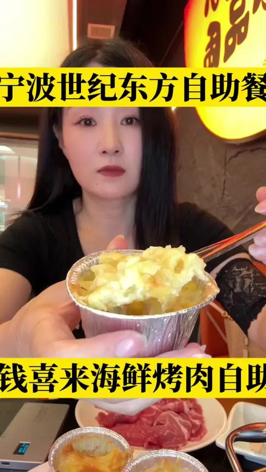 这可是大宁波哦,一百出头畅吃一百多种菜品,鲍鱼,毛肚,生蚝烤榴莲,小龙虾,三文鱼,樱桃,菜