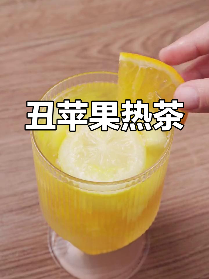 冬季暖心下午茶,丑苹果热茶搭配点心,简单又美味