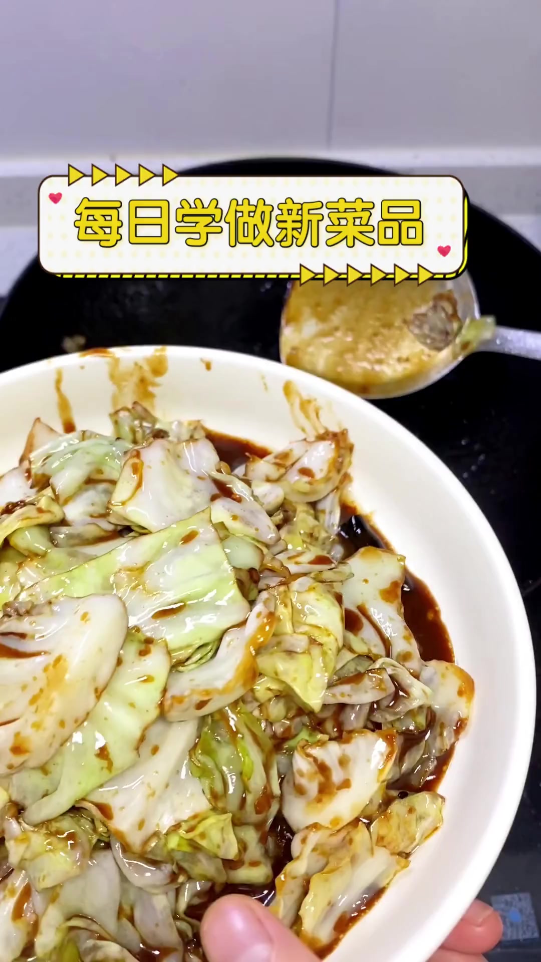 每日学做新菜品