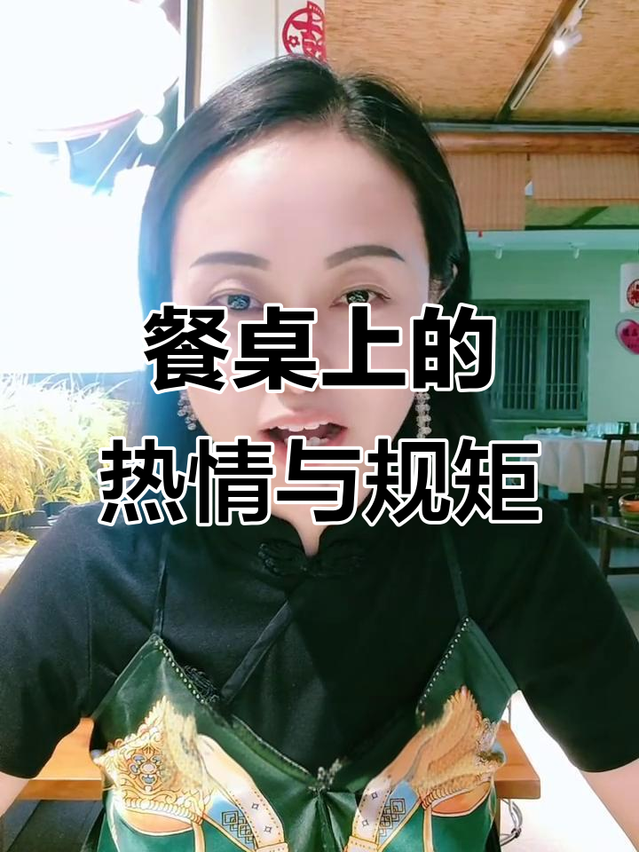 吃饭夹菜，礼仪背后的深意