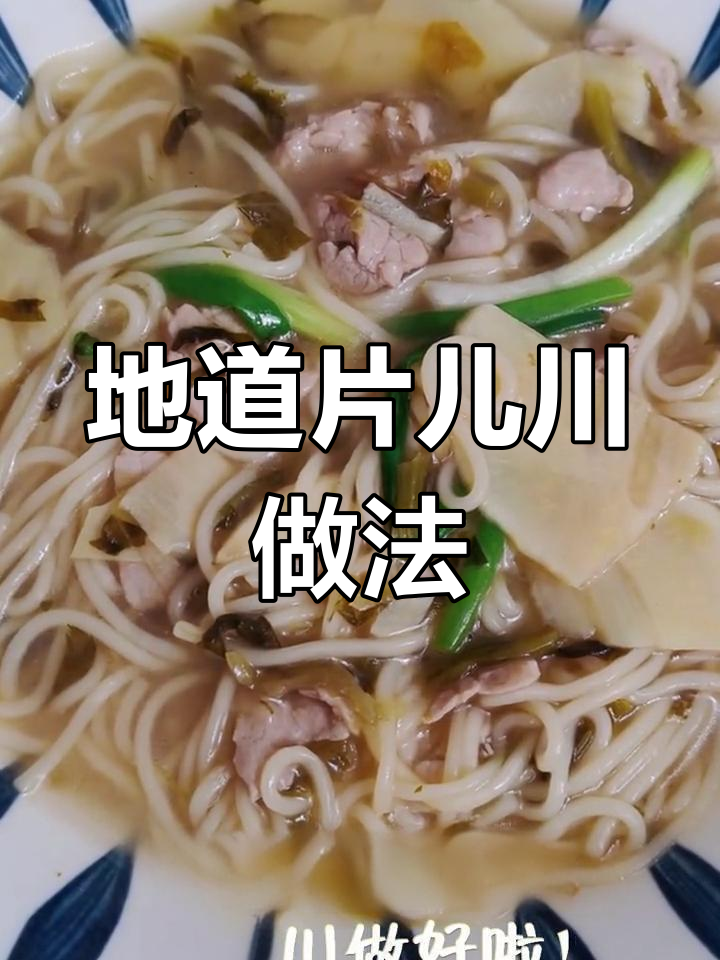 经典杭州片儿川,冬笋雪菜搭配