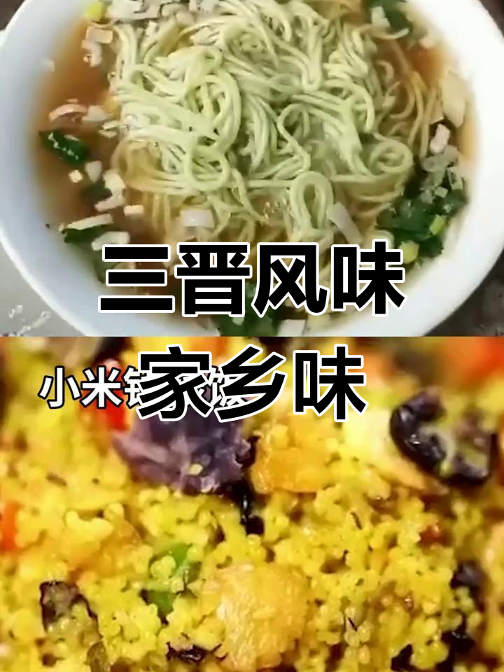 山西阳泉吕梁美食大揭秘,吃上一口就停不下来