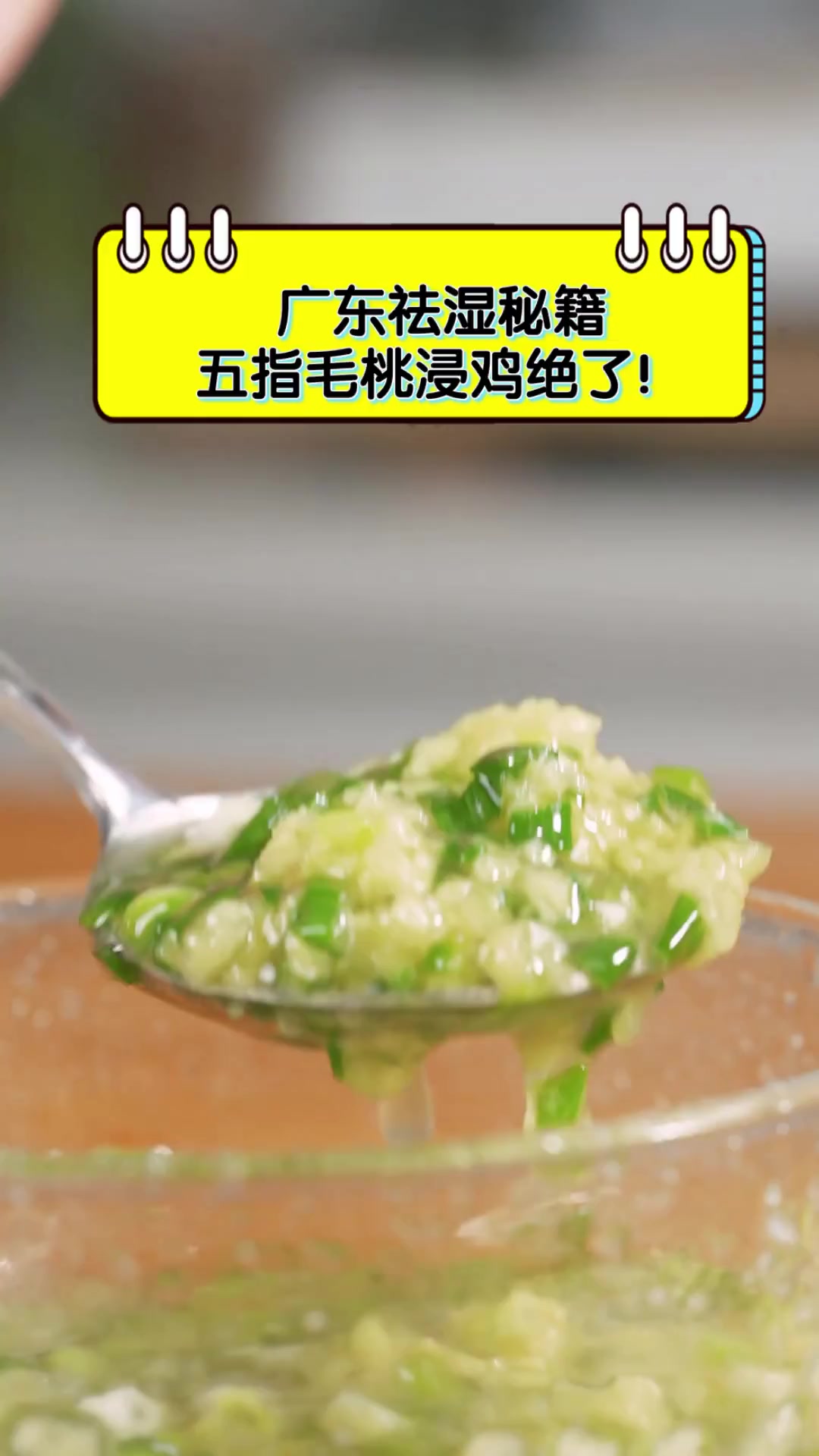 广东祛湿秘籍,五指毛桃浸鸡绝了!