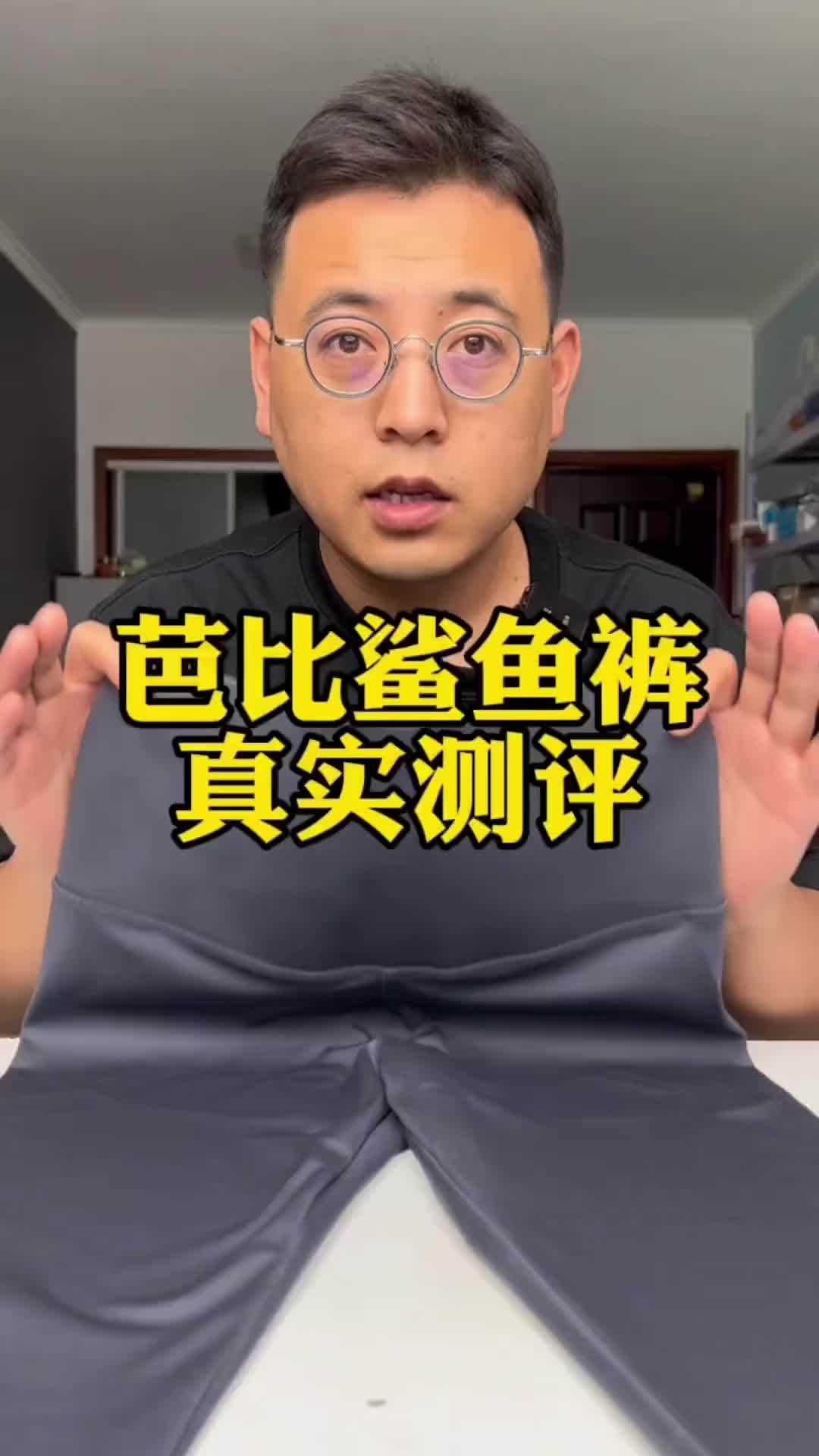这个芭比鲨鱼裤真的好穿吗?测评 鲨鱼裤 鲨鱼裤芭比裤