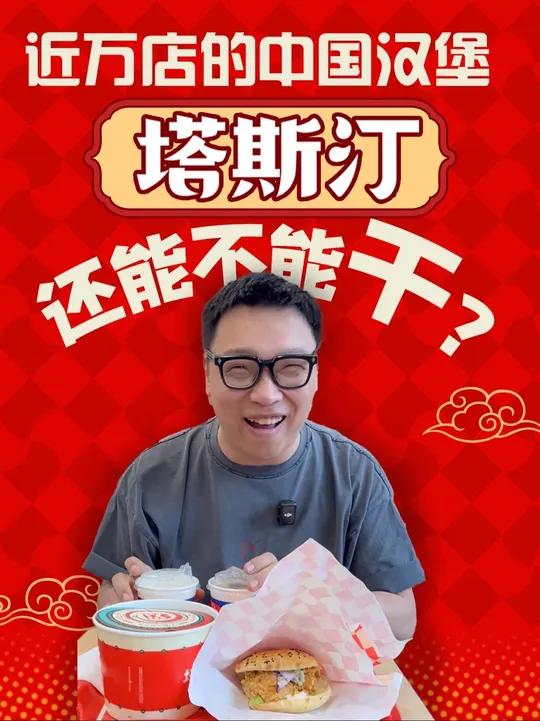 中国汉堡塔斯汀,还能不能干?明厨亮灶是给顾客看的秀场,还是每日严格执行的操作标准
