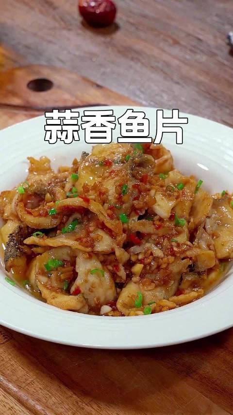 午间分享 河北好味道 以后是想吃鱼了,这个蒜香鱼片一定要试试,蒜香浓郁,鱼片非常的鲜嫩好吃