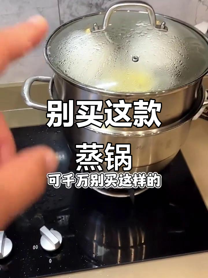 买蒸锅千万别选这种,排气孔小了问题大