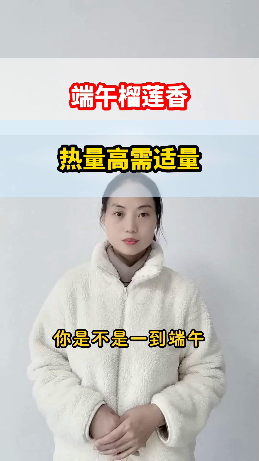 端午榴莲香，热量警报响