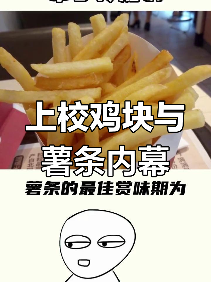 肯德基薯条和炸鸡的秘密