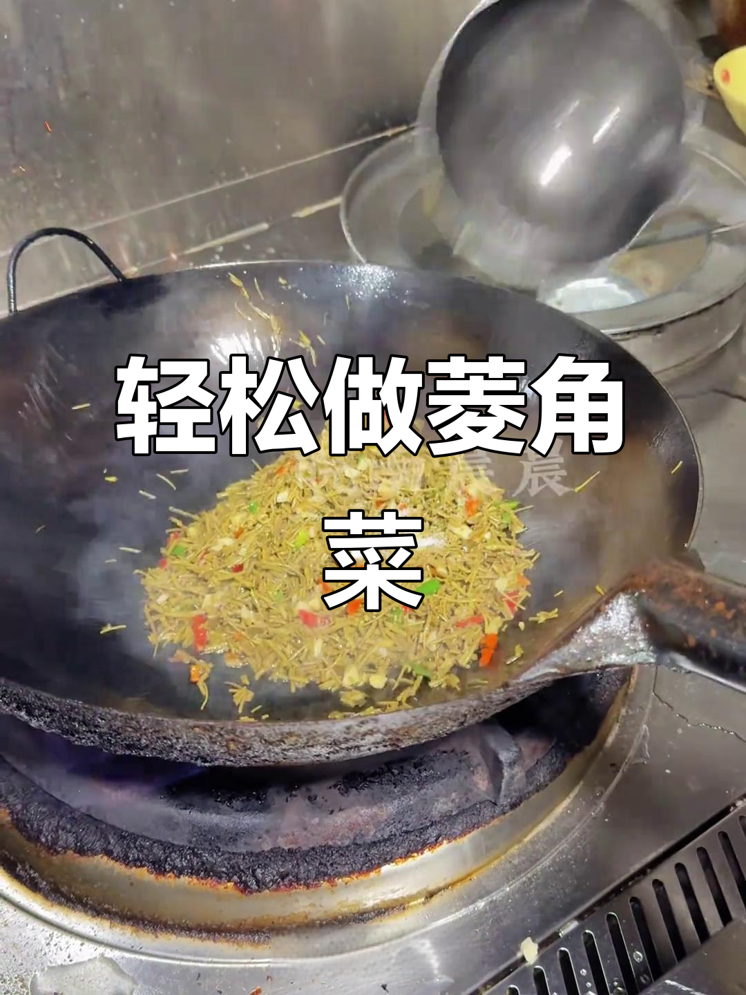菱角菜做法大揭秘,简单又下饭!