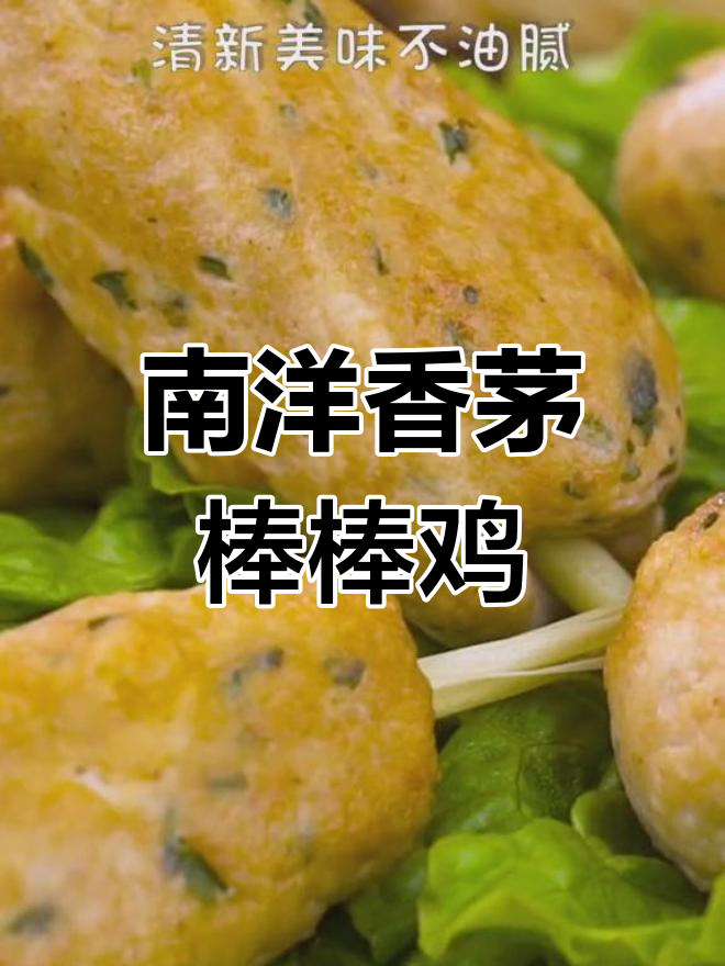 香茅棒棒鸡,清新不腻口,鸡肉与柠檬的完美结合