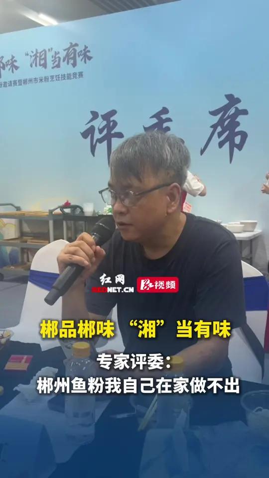 专家评委：郴州鱼粉，我自己在家做不出，嘉禾水煮肉粉更郴州，宜章猪脚粉独树一帜