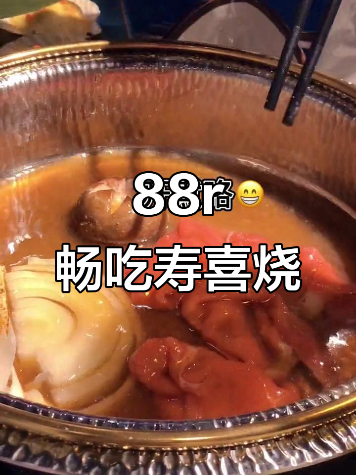 湛江88元寿喜烧自助，牛肉不限量吃到爽！