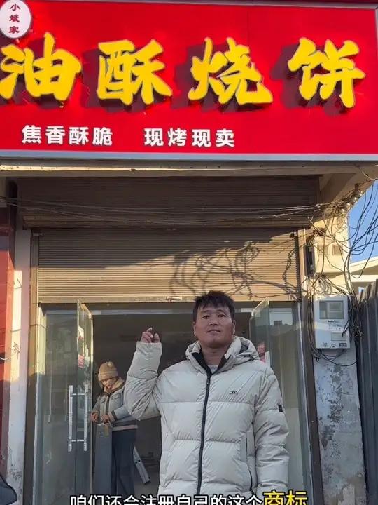 透析14年小斌家油酥烧饼门头招牌设计好了，咱们用好面粉传统老教头发面，努力真诚用心干，一步