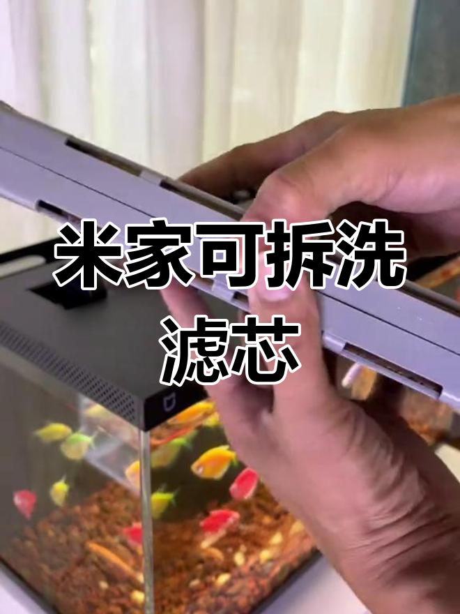 小米鱼缸滤材仓升级,清洗更便捷