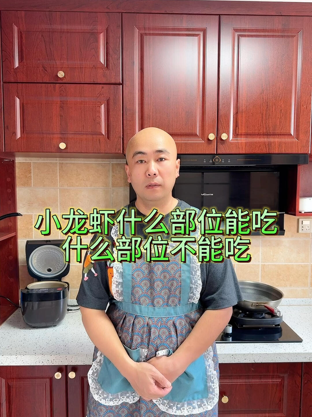 小龙虾部位解说