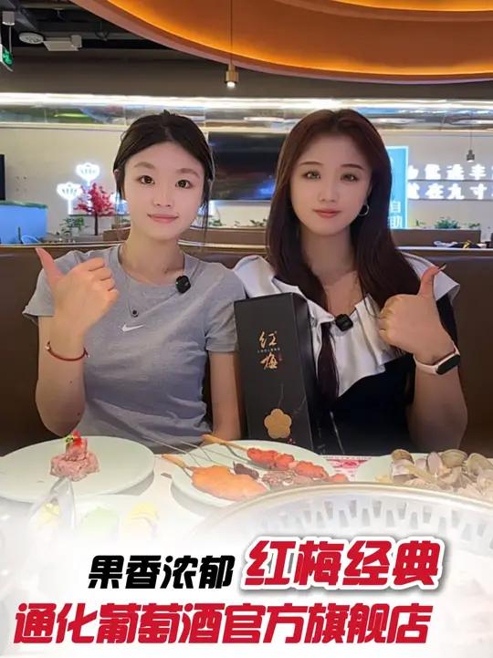 空手去蹭饭?不存在的!必须带上这瓶入口甜美的老红梅!