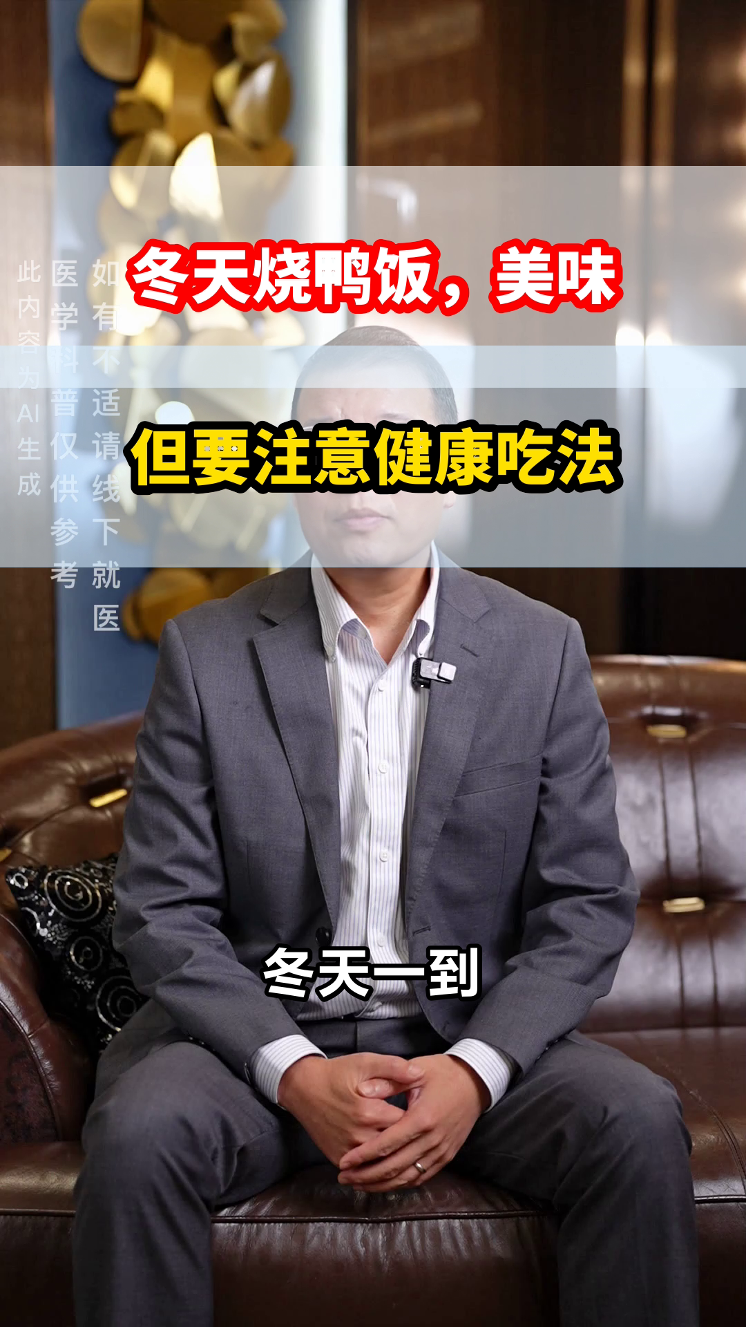冬天吃烧鸭饭,这些要注意
