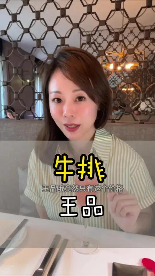 终于王品牛排也出了团购套餐,让我有机会感受一下王品的尊贵服务 这店环境太好了 吃出仪式感 