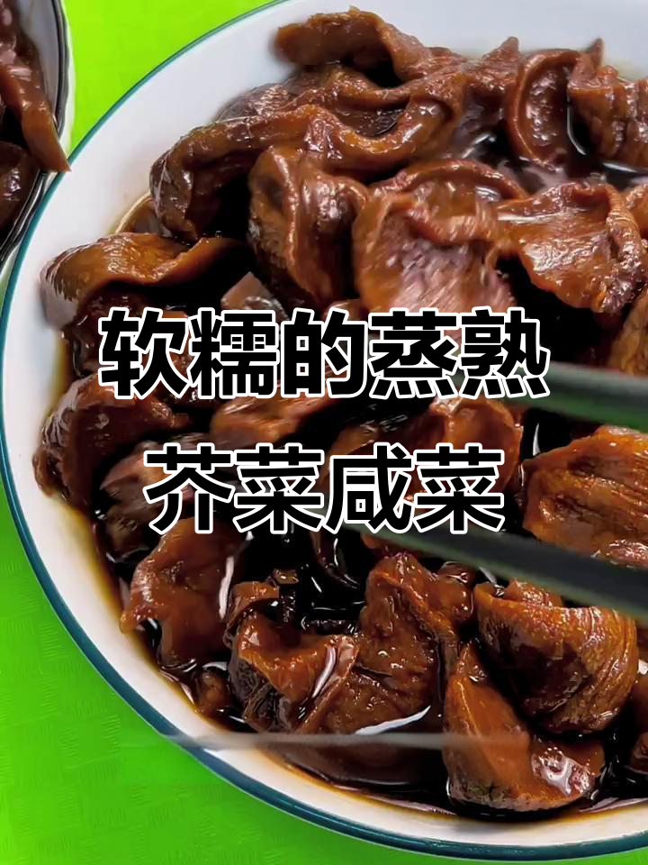 蒸熟芥菜疙瘩咸菜的独特口感,搭配米粥超下饭