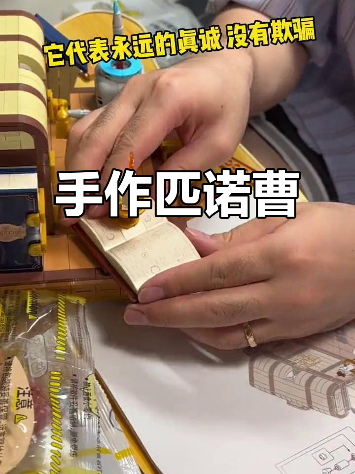 亲手做匹诺曹玩偶,象征永恒的真诚与守护