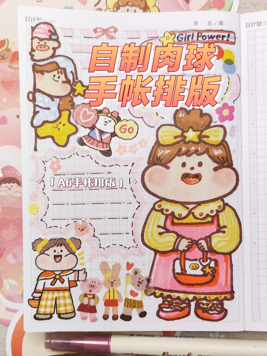 喜欢的贴纸总是舍不得用|自制肉球手帐排版