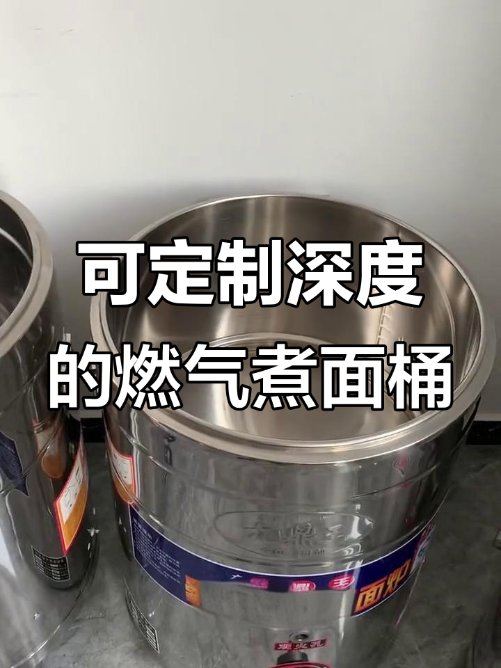燃气煮面桶深度定制,麻辣烫、高汤都能轻松搞定