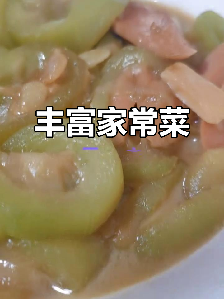 火腿肠炒丝瓜,马鲛鱼煮一锅,美味又营养!