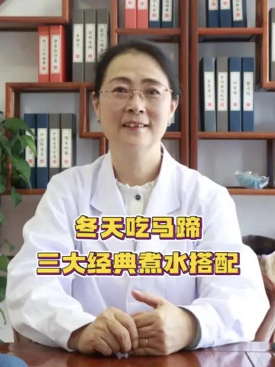 冬天吃马蹄,三大煮水经典搭配!