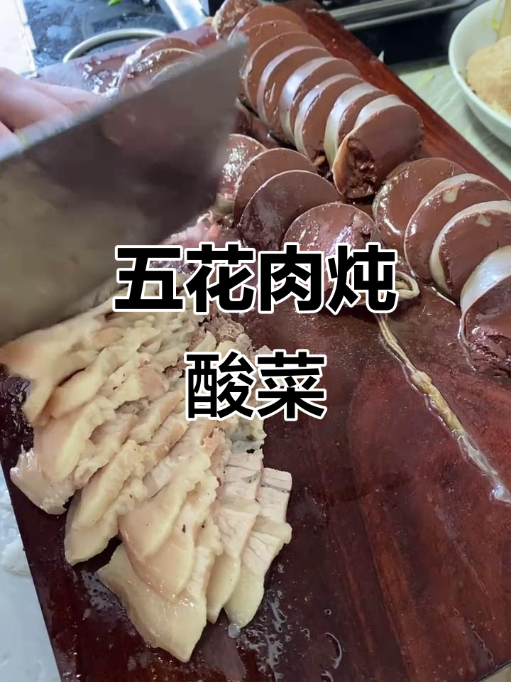 东北农村家常菜:五花肉配酸菜的独特做法