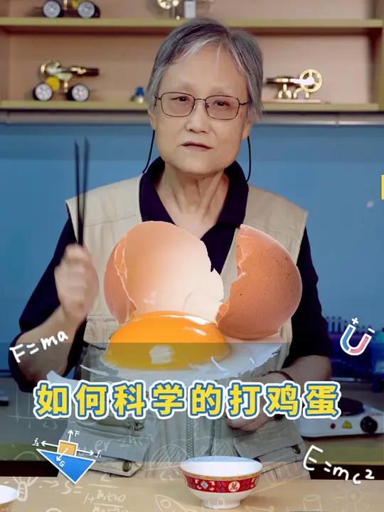 单手打鸡蛋你会吗?我笨啊!知识科普 打鸡蛋技巧 物理老师日常
