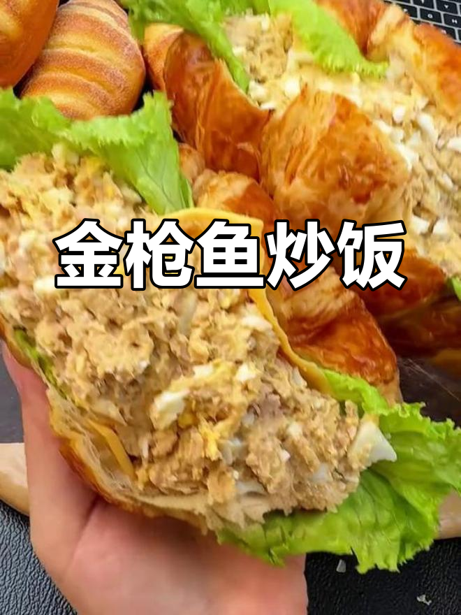 黄金枪鱼新做法,炒饭超好吃