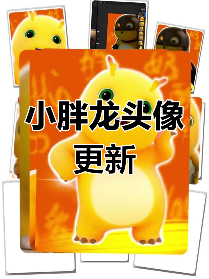 奶龙与小七新头像来袭