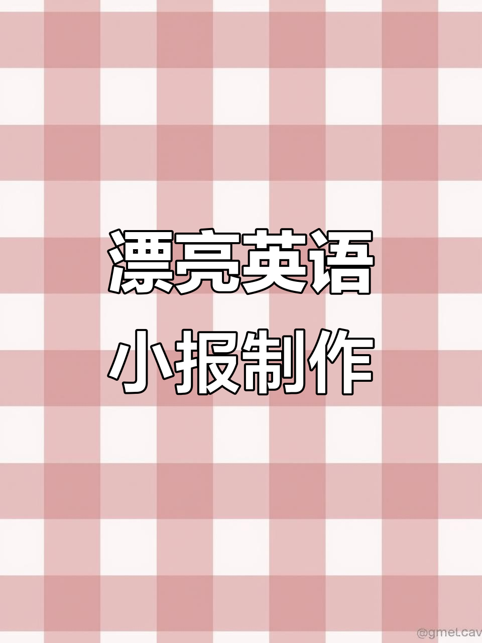 简单又漂亮的英语手抄报模板,轻松搞定!