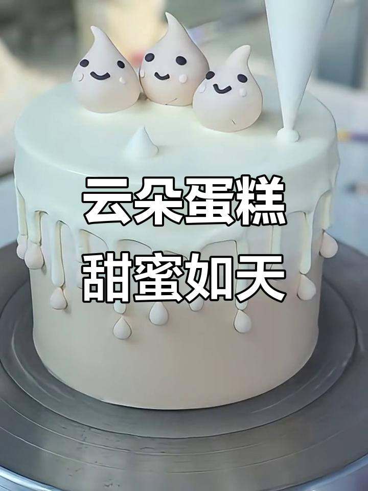 云朵蛋糕:一口吃进天空的温柔与甜美