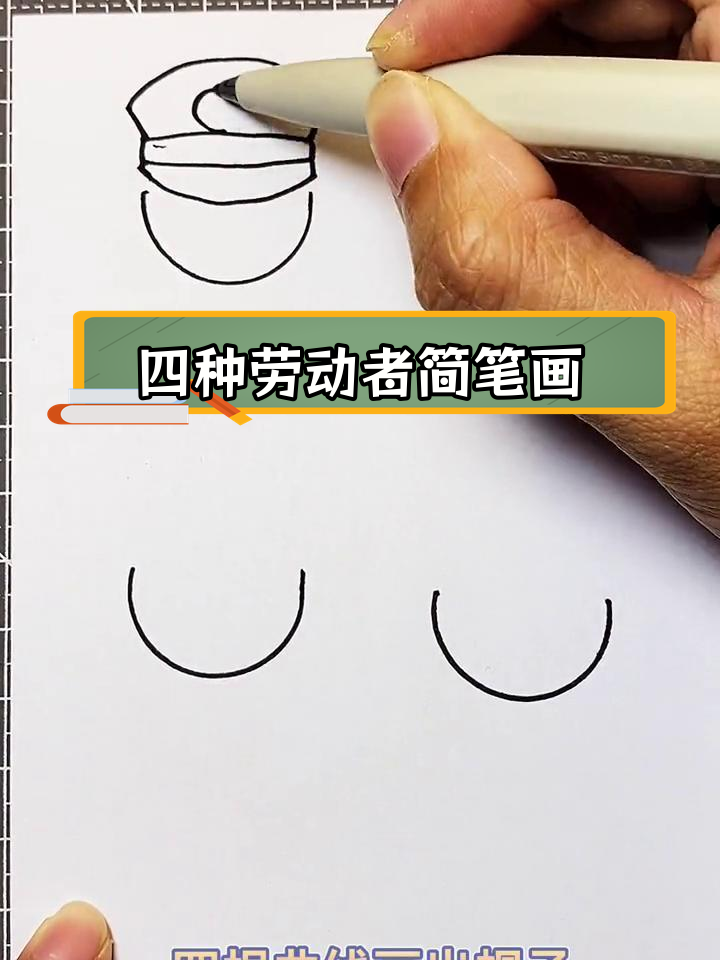 劳动节手抄报简笔画教程:四种职业人物画法