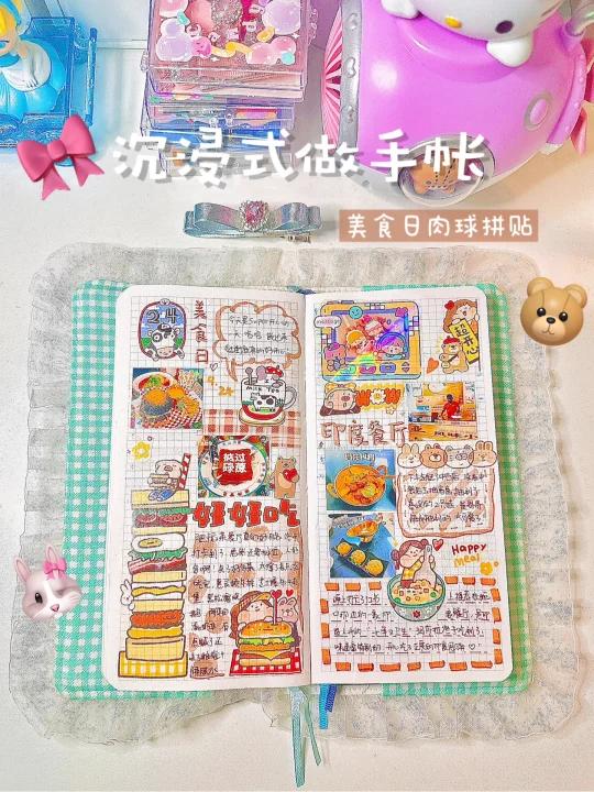 沉浸式做手帐|美食日肉球拼贴照片手帐