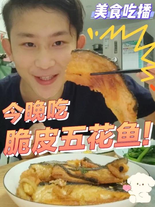 「利欧路小明」脆皮五花鱼3 158期