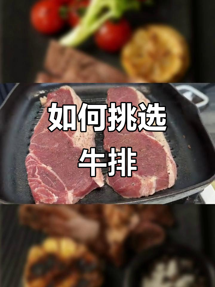 眼肉和西冷牛排怎么选?新手必看!