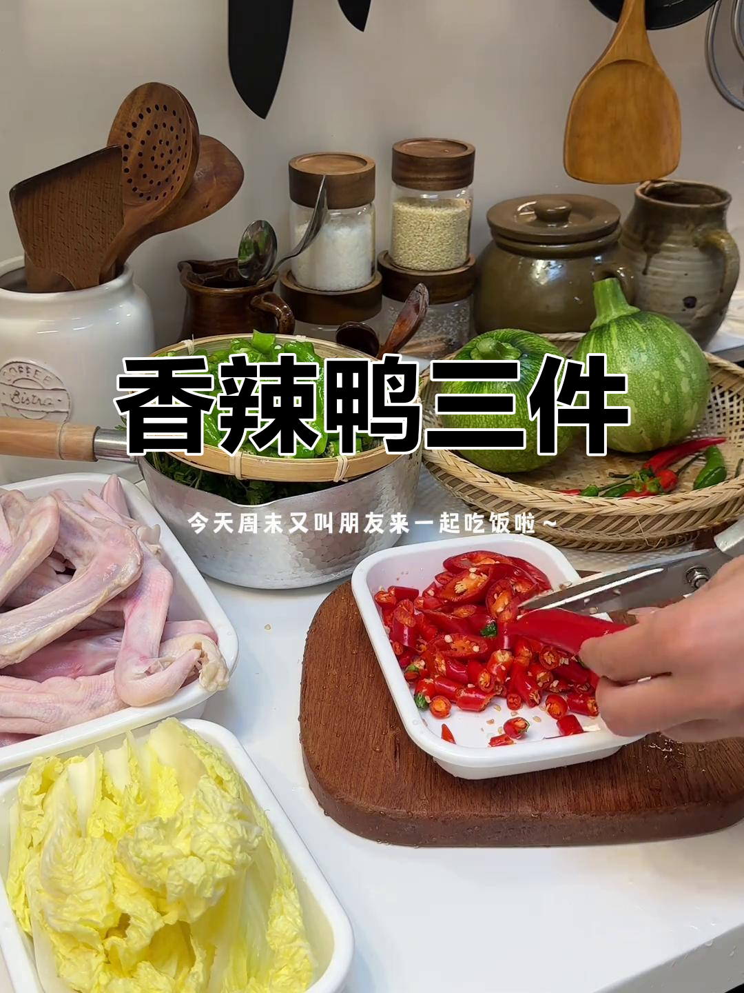 香辣鸭三件,搭配南瓜丝与凉拌折耳根,超下饭!