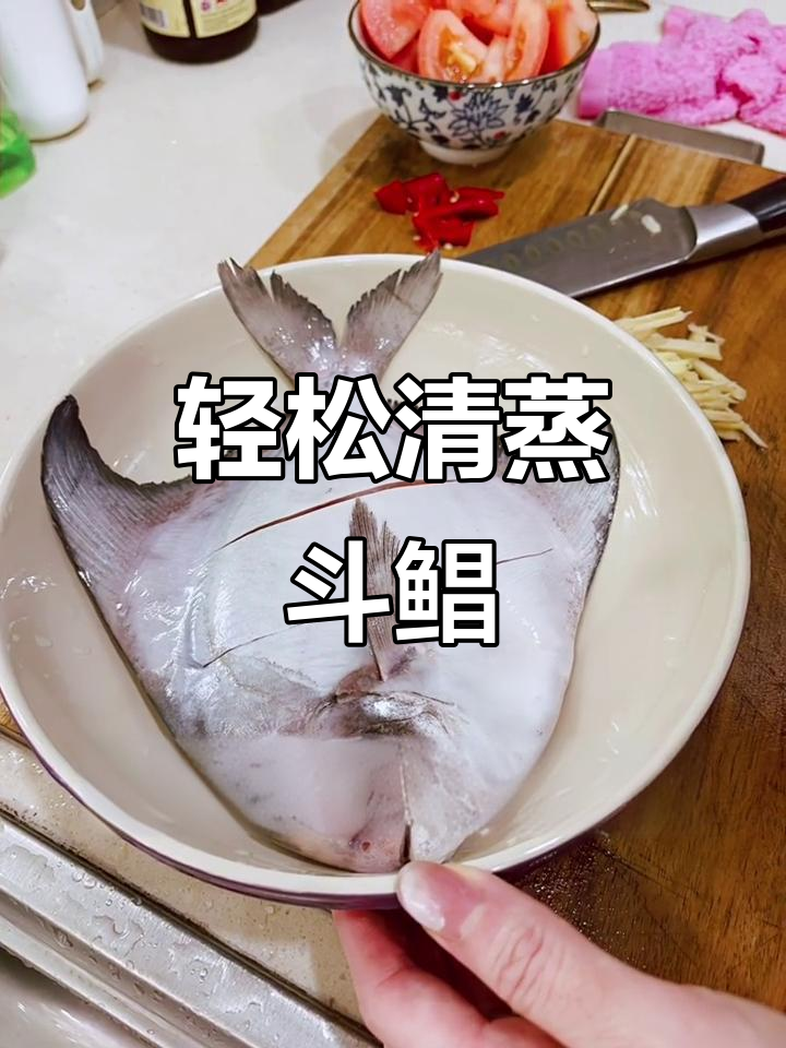 清蒸斗鲳,简单又美味!番茄辣椒酱料搭配更诱人