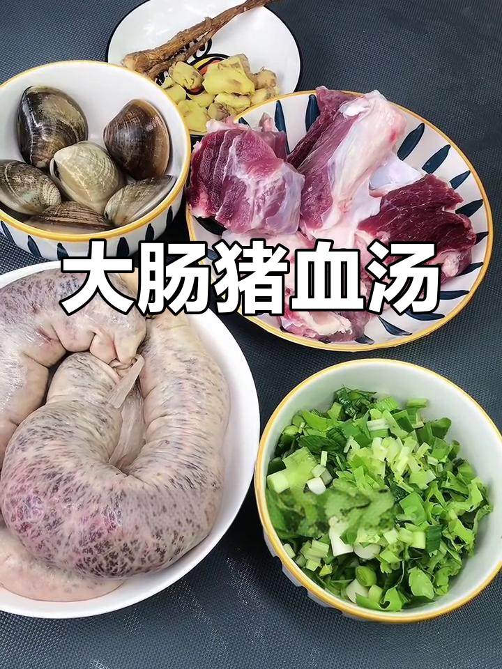经典古早味大肠猪血汤,30分钟慢炖美味