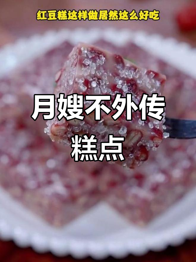 金牌月嫂的八道糕点秘制做法,简单又美味