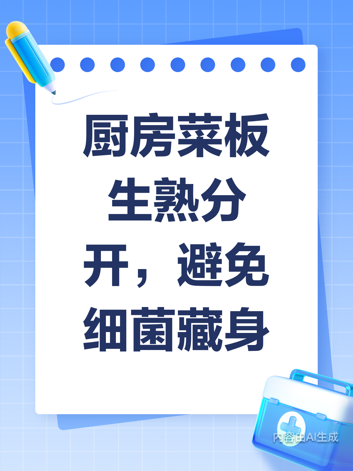 厨房菜板,生熟分开更卫生!