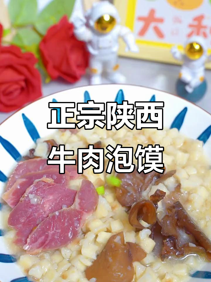 西安正宗牛肉泡馍,鲜香十足让人无法抗拒
