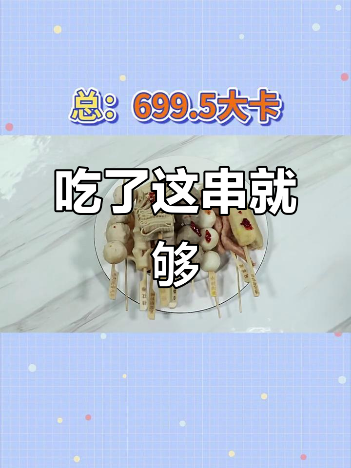 一串弹牙鱼蛋,热量满满却超满足!关东煮大揭秘