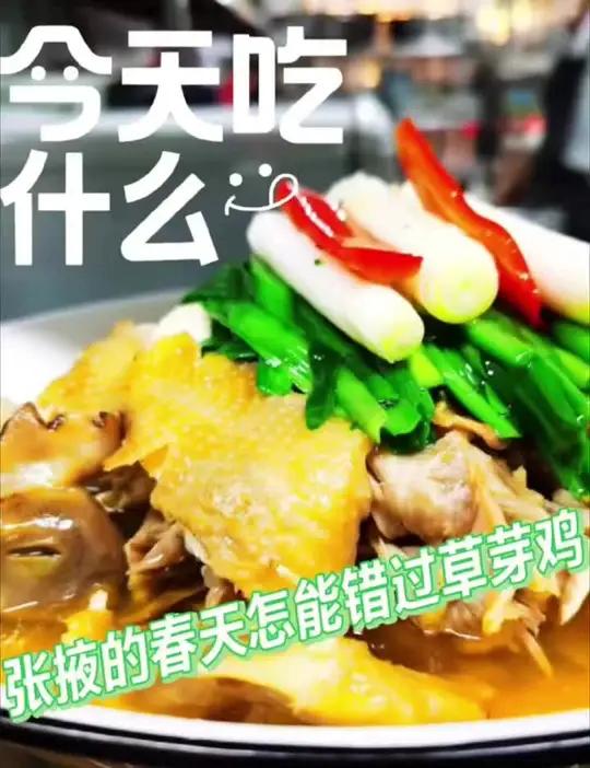 张掖草芽鸡“嗨吃季”来尝尝张掖宾馆的草芽鸡!