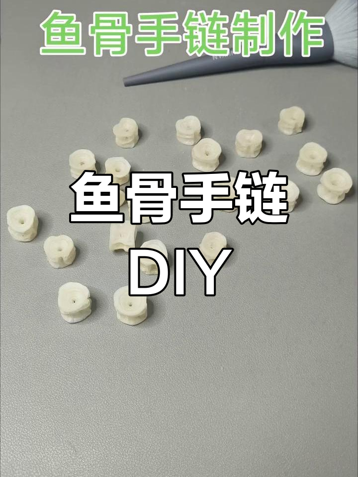鱼骨手链制作全过程:从抛光到成品的完美转变