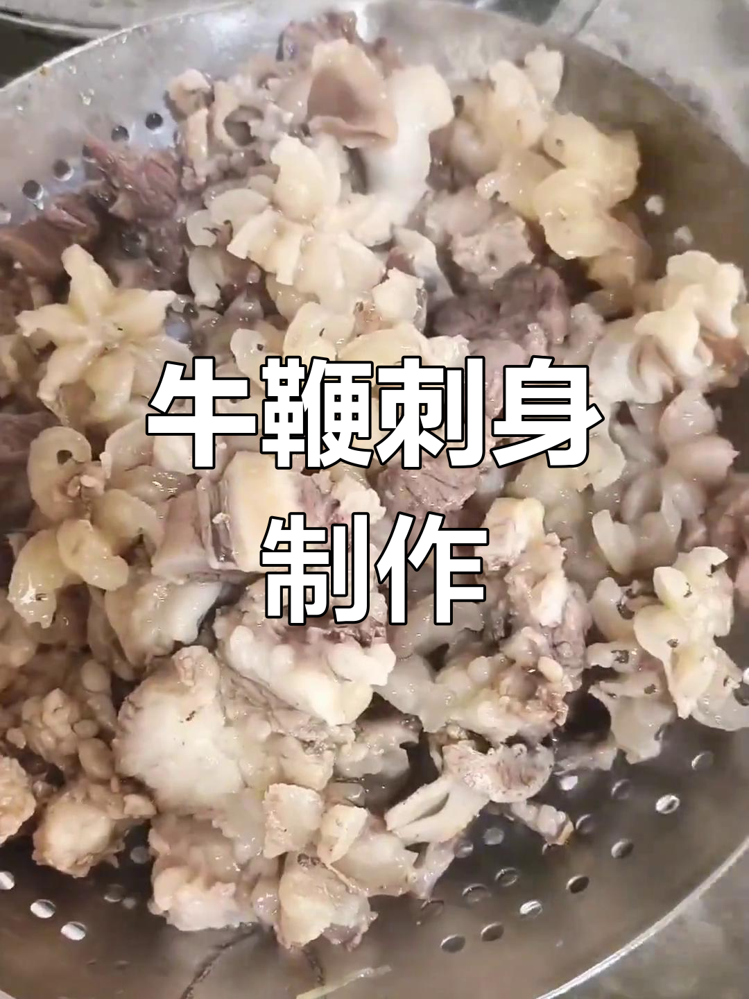 滋补牛鞭全套做法,药膳炖煮四十分钟,男人必试美味