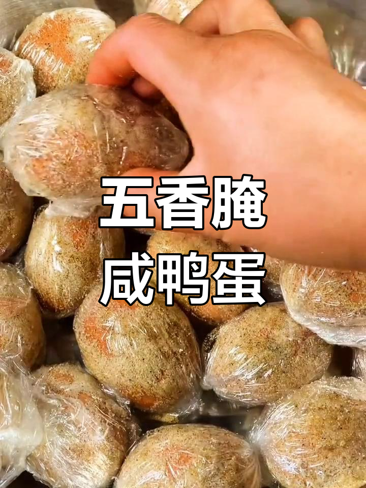 简单五香咸鸭蛋,二十八天流油美味